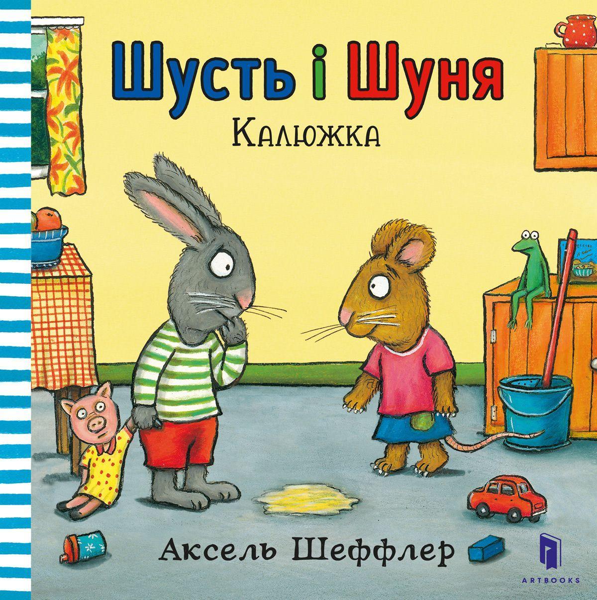 Vorderes Coverbild Pip and Posy. The Little Puddle (Ukrainian language)