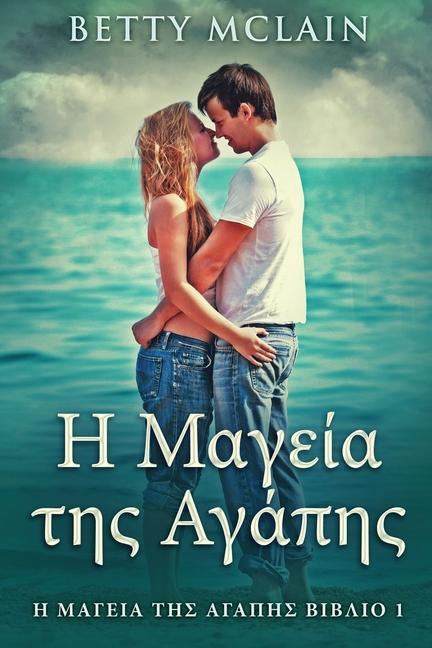 Vorderes Coverbild &#919; &#924;&#945;&#947;&#949;&#943;&#945; &#964;&#951;&#962; &#913;&#947;&#940;&#960;&#951;&#962;