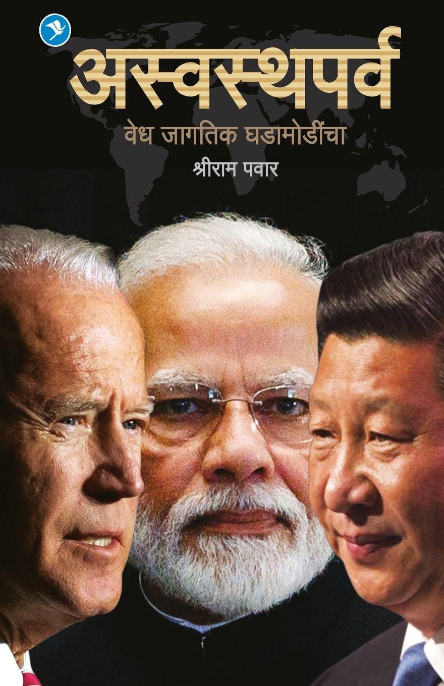 Vorderes Coverbild Aswasthparv