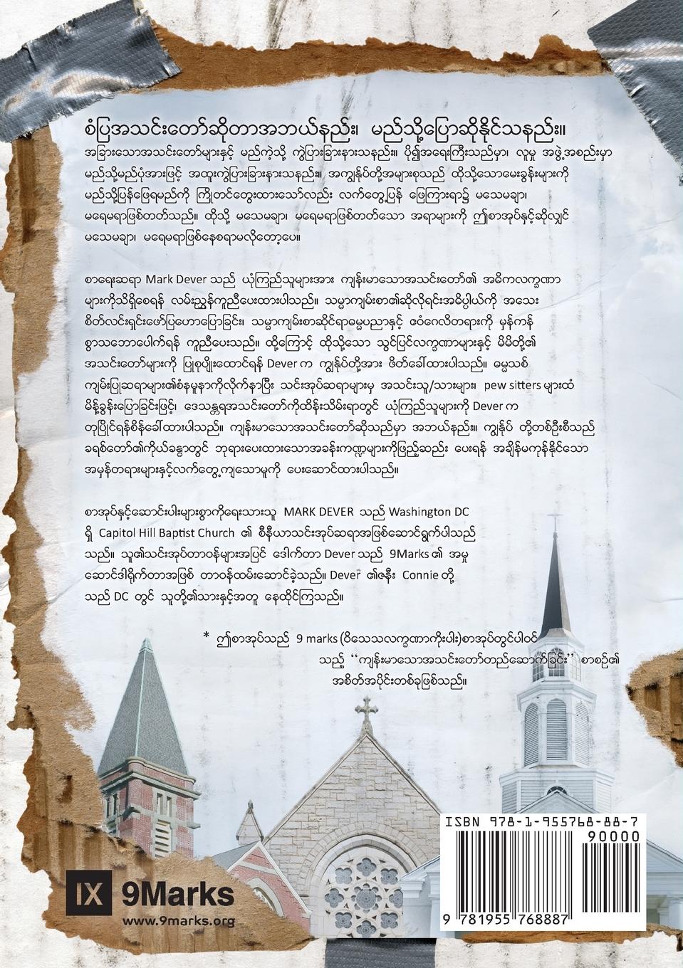 Rückseitencover What Is a Healthy Church? (Burmese)