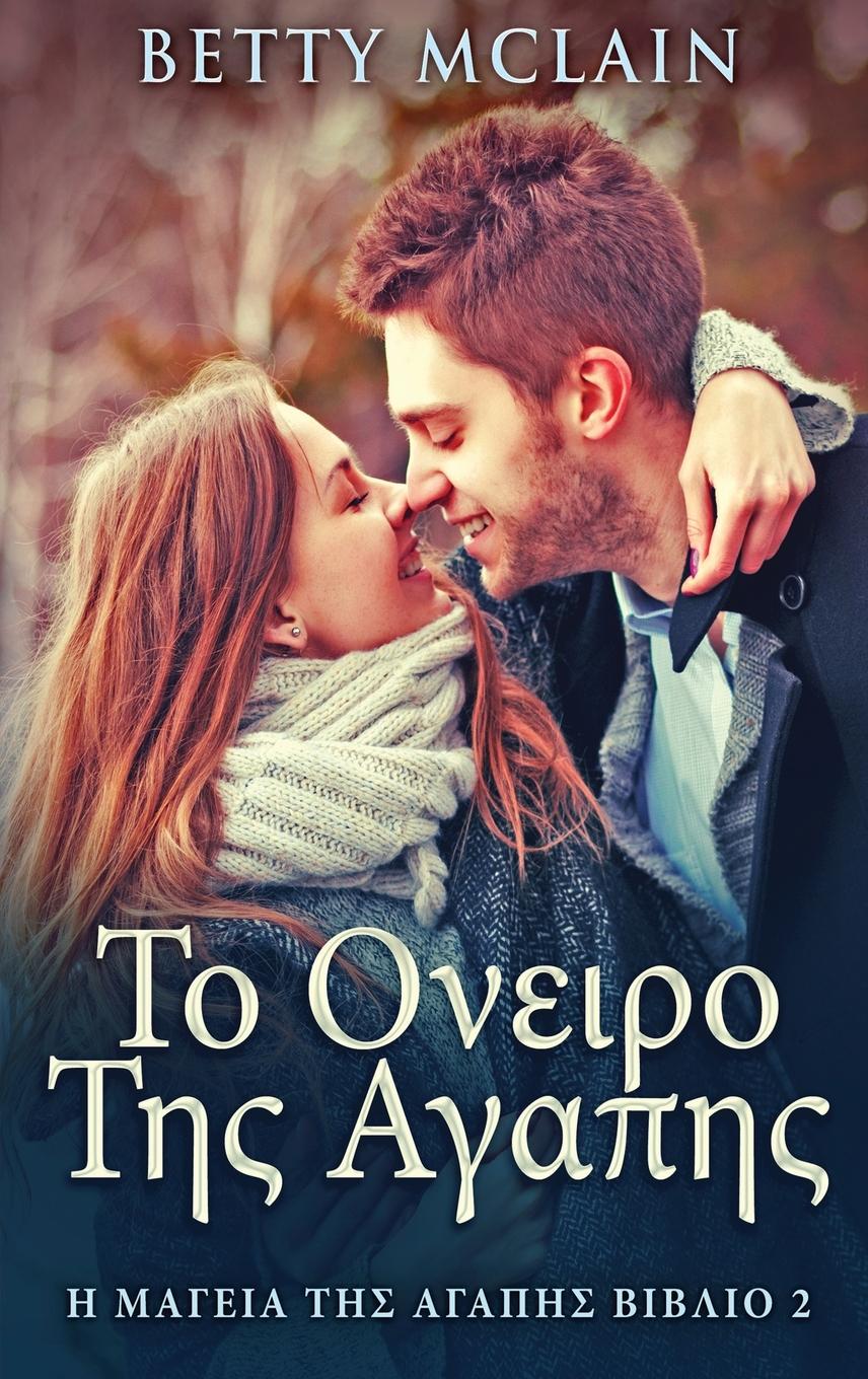 Vorderes Coverbild &#932;&#959; &#927;&#957;&#949;&#953;&#961;&#959; &#932;&#951;&#962; &#913;&#947;&#945;&#960;&#951;&#962;