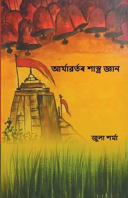 Vorderes Coverbild &#2438;&#2544;&#2509;&#2479;&#2509;&#2479;&#2476;&#2544;&#2509;&#2468;&#2544; &#2486;&#2494;&#2488;&#2509;&#2468;&#2509;&#2544; &#2460;&#2509;&#2462;&