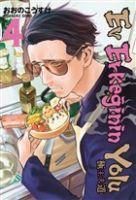 Vorderes Coverbild Ev Erkeginin Yolu 4. Cilt