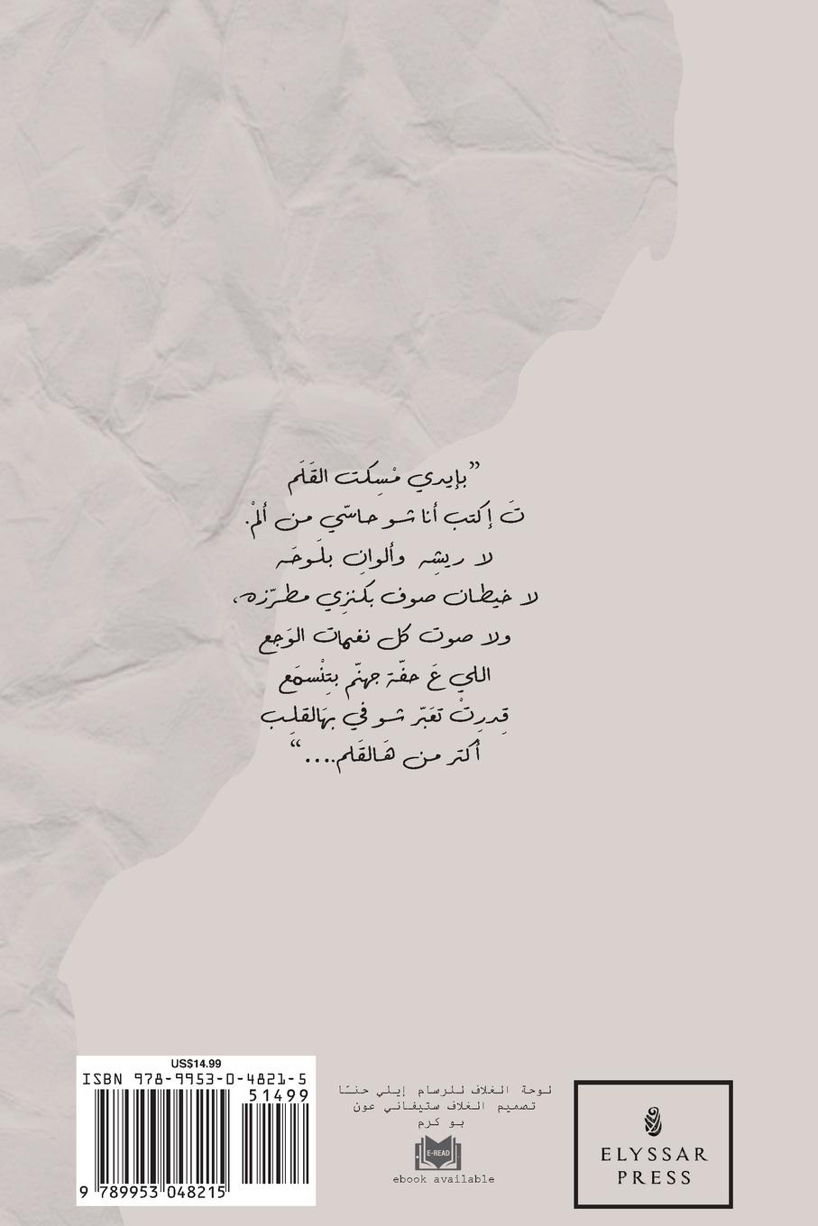 Rückseitencover &#1601;&#1608;&#1585;&#1577; &#1571;&#1604;&#1605;