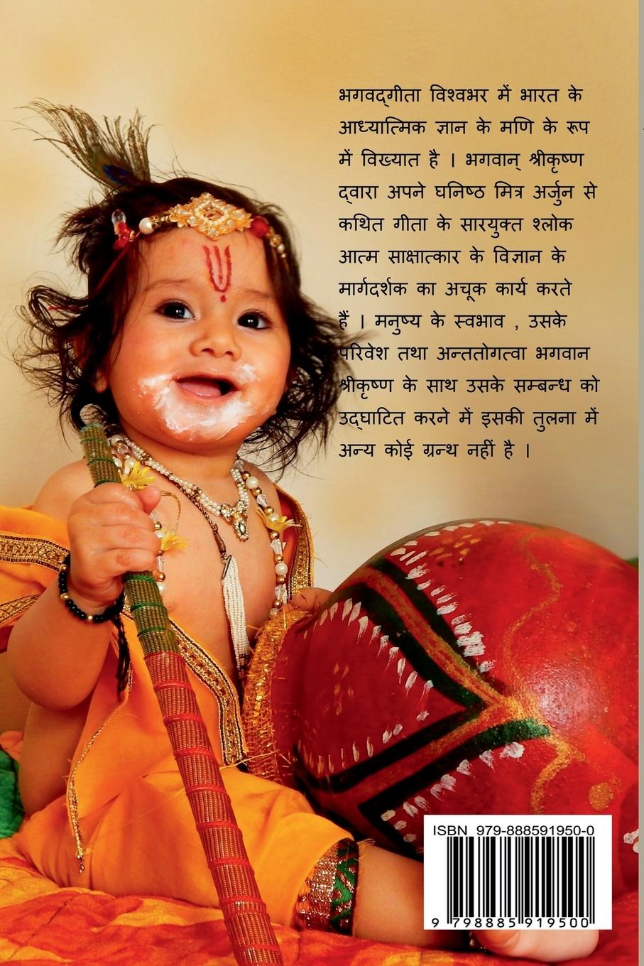 Rückseitencover Nikhlesh Wani...THE BHAGAVAD GITA / &#2344;&#2367;&#2326;&#2354;&#2375;&#2358; &#2357;&#2366;&#2339;&#2368; ... &#2349;&#2327;&#2357;&#2342;&#2381;]&#