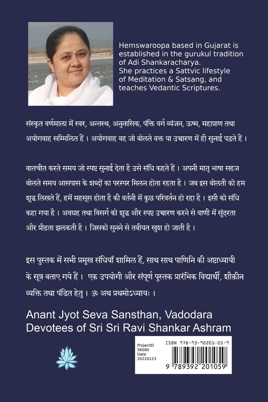 Rückseitencover संस्कृत संधि हैंडबुक