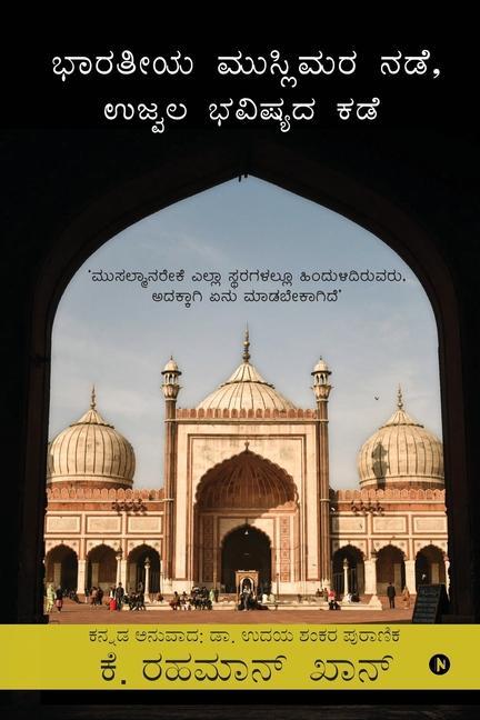 Vorderes Coverbild Indian Muslims, The Way Forward: Why Muslims Remain Backward in All Spheres and What Should Be Done About it