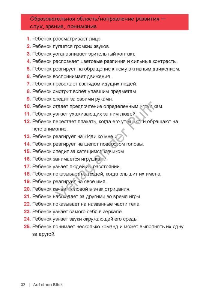 Beispielinhalt (Bild) Mehrsprachiger Kriterienkatalog zum Beobachtungsbogen für Kinder unter 3