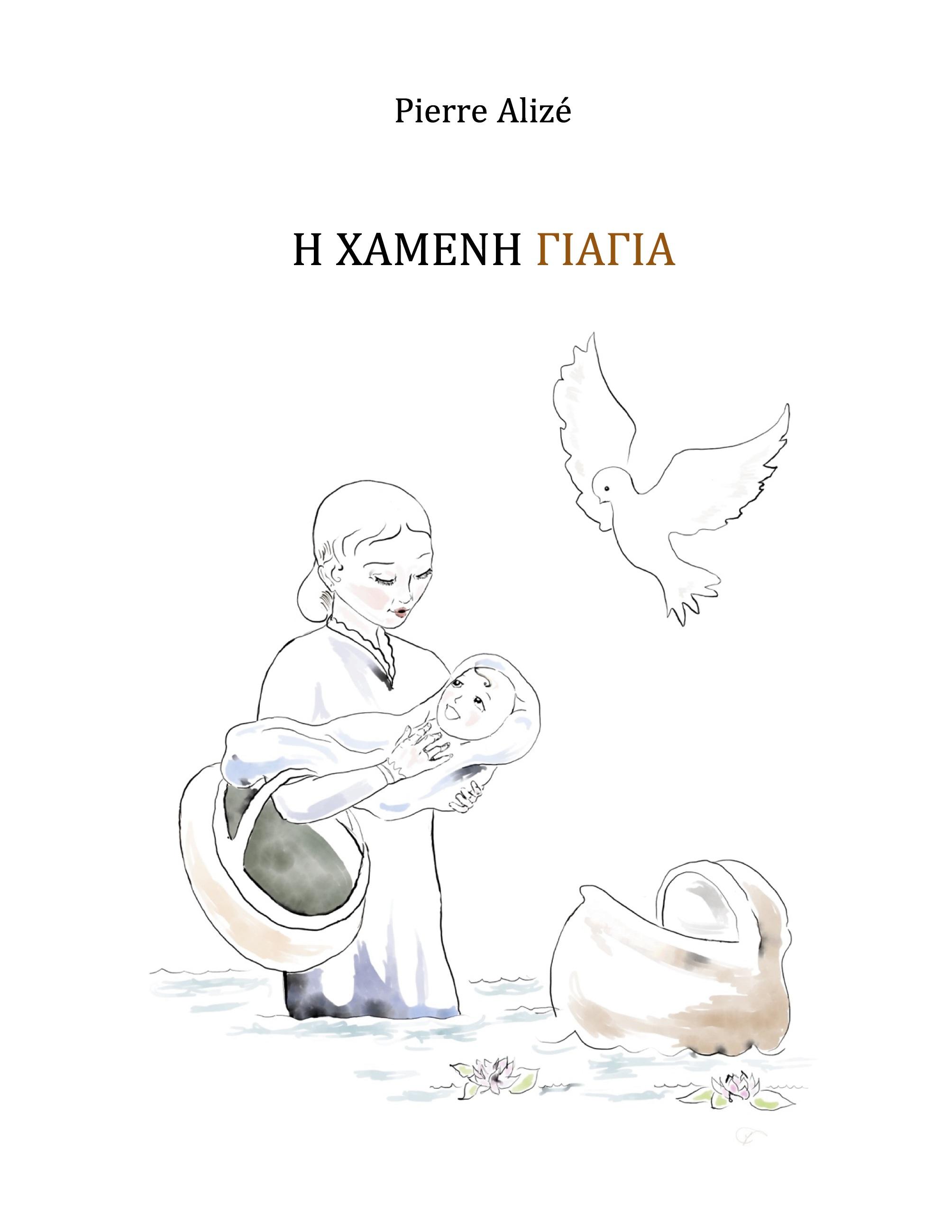 Vorderes Coverbild I CHAMENI GIAGIA (Griechisch)