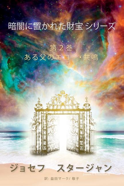 Vorderes Coverbild &#26263;&#38343;&#12395;&#32622;&#12363;&#12428;&#12383;&#36001;&#23453; &#12471;&#12522;&#12540;&#12474; &#31532;&#65298;&#24059;: &#12354;&#12427;&#