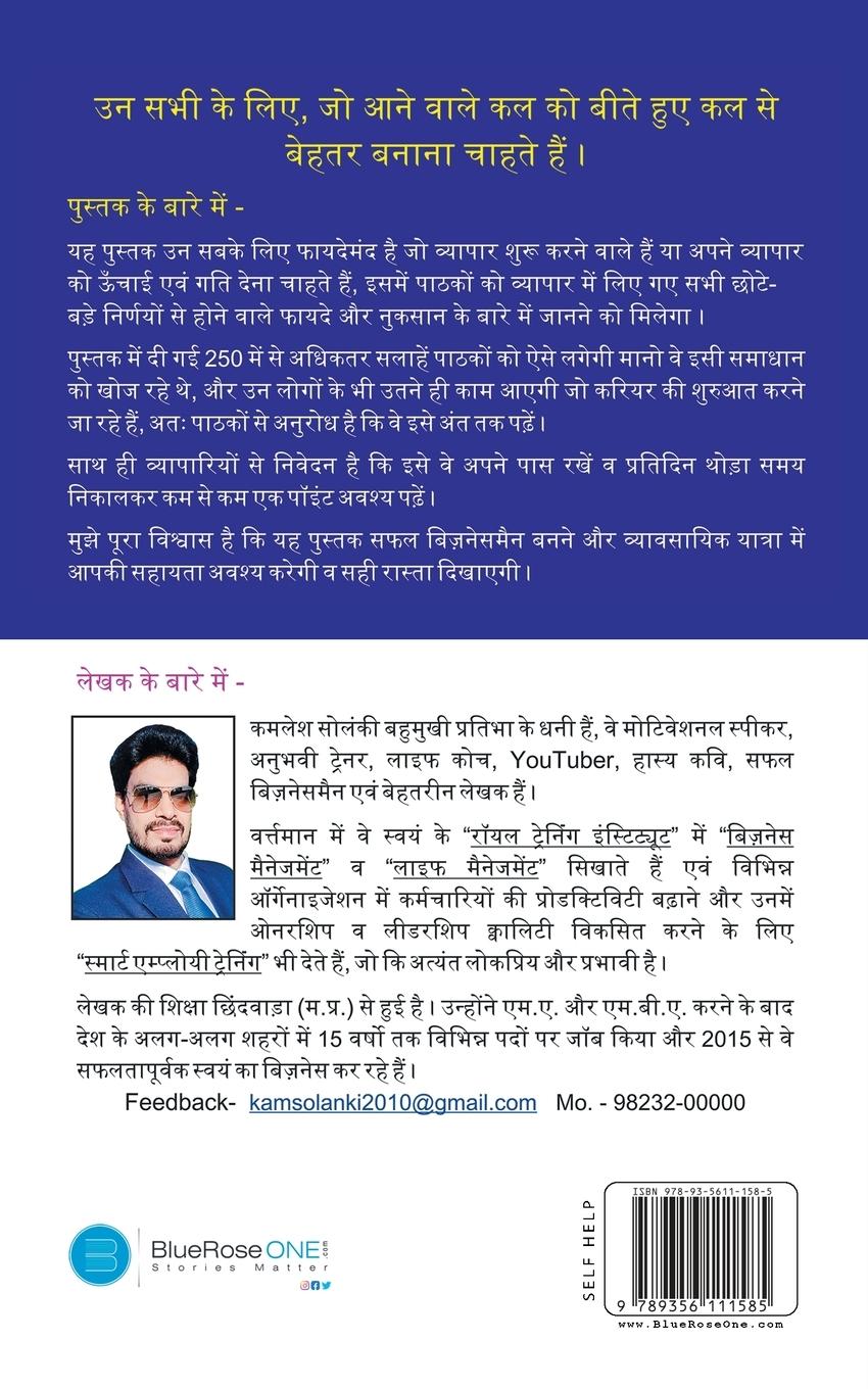 Rückseitencover Vyapar mein Kya Kare aur Kya na kare