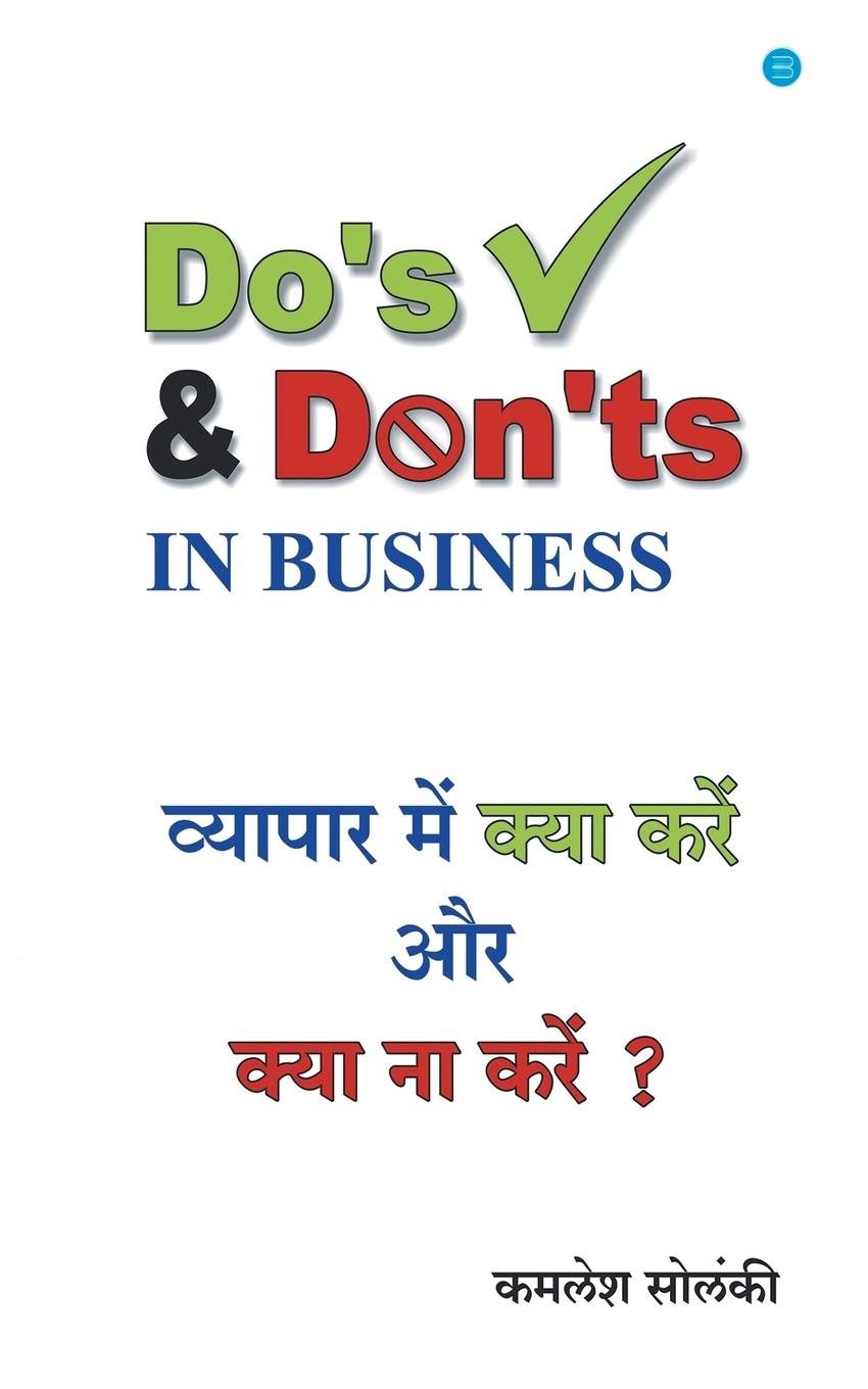 Vorderes Coverbild Vyapar mein Kya Kare aur Kya na kare