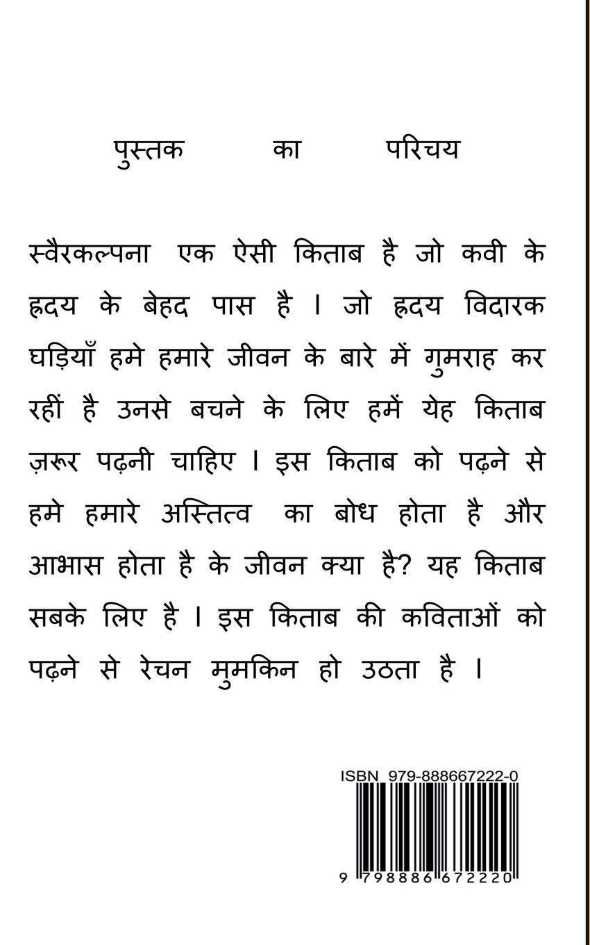 Rückseitencover Svairakalpana / स्वैरकल्पना