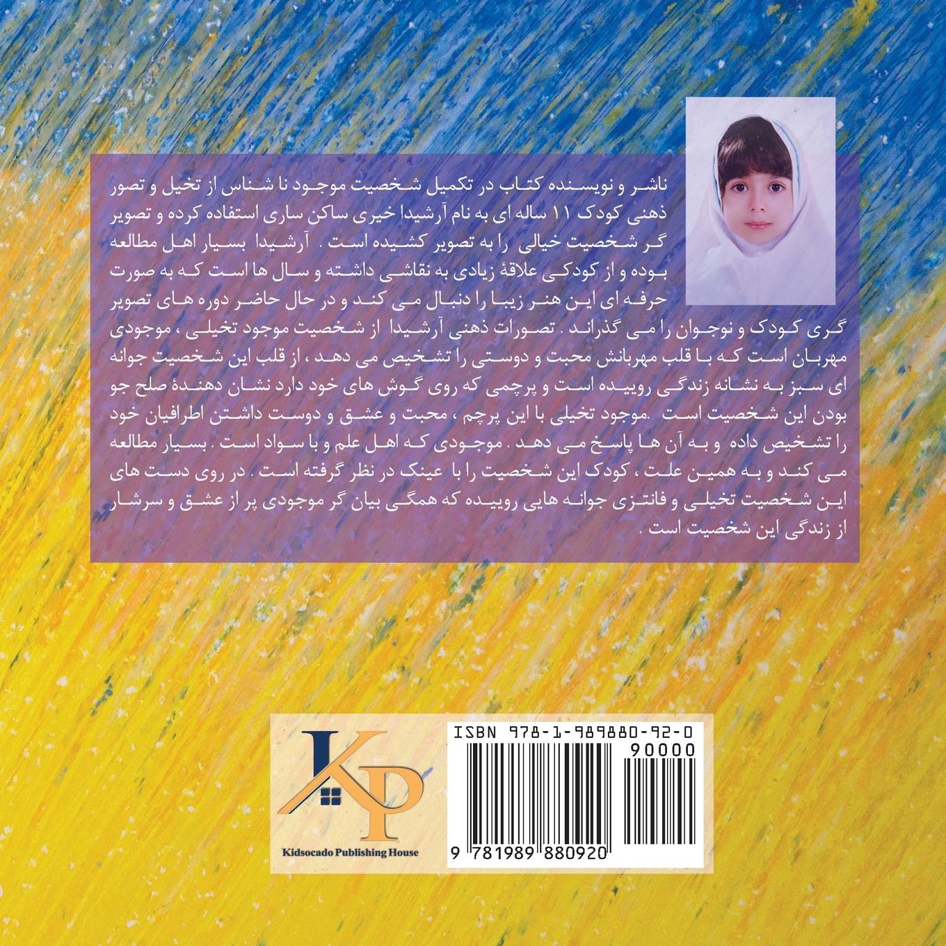 Rückseitencover &#1605;&#1608;&#1580;&#1608;&#1583; &#1606;&#1575;&#1588;&#1606;&#1575;&#1587; &#1608; &#1587;&#1591;&#1581; &#1586;&#1605;&#1740;&#1606;: &#1576;&#15