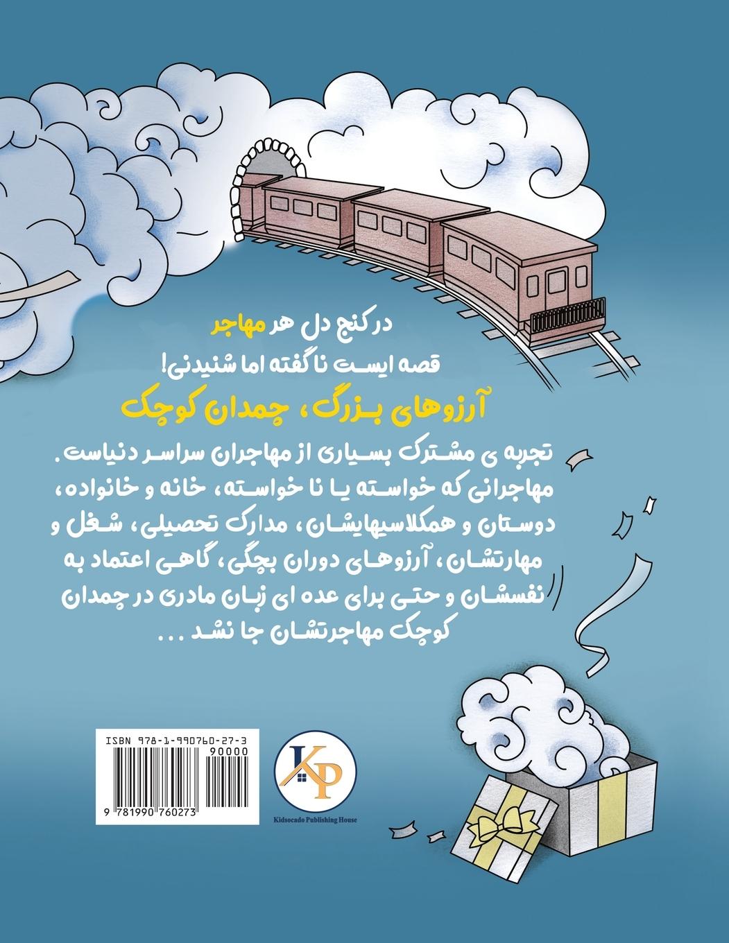 Rückseitencover &#1570;&#1585;&#1586;&#1608;&#1607;&#1575;&#1740; &#1576;&#1586;&#1585;&#1711; &#1670;&#1605;&#1583;&#1575;&#1606; &#1705;&#1608;&#1670;&#1705;