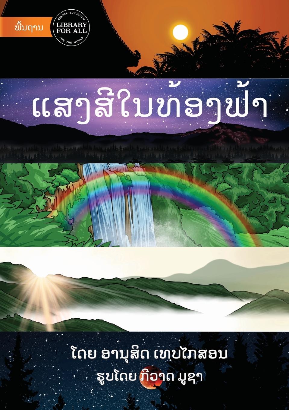Vorderes Coverbild Light And Colour In The Sky - &#3777;&#3754;&#3719;&#3754;&#3765;&#3779;&#3737;&#3735;&#3785;&#3757;&#3719;&#3743;&#3785;&#3762;