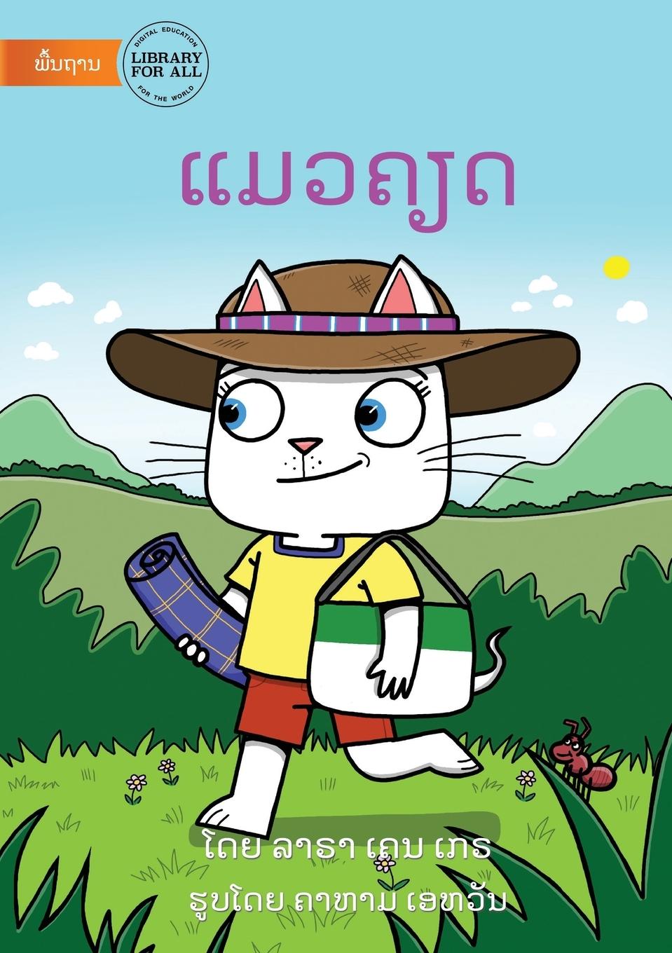 Vorderes Coverbild The Cat Gets Mad - &#3777;&#3745;&#3751;&#3716;&#3773;&#3732;