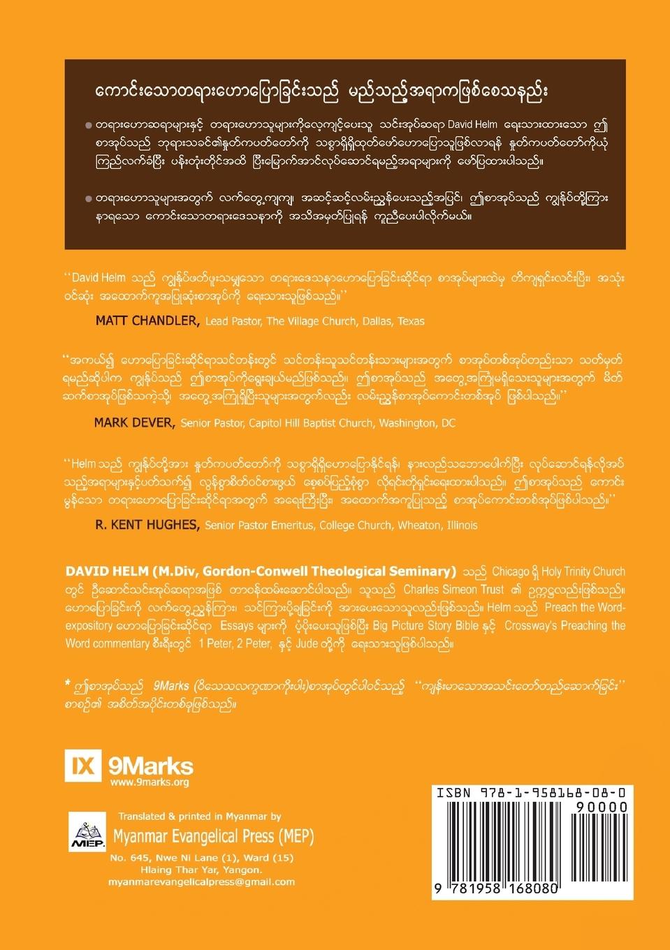 Rückseitencover Expositional Preaching (Burmese)