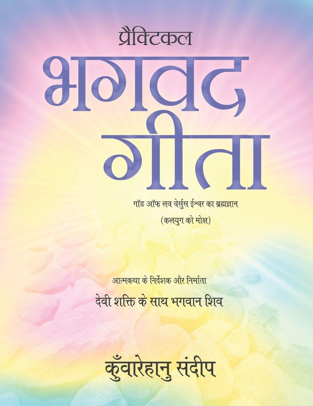 Vorderes Coverbild Practical Bhagwad Gita