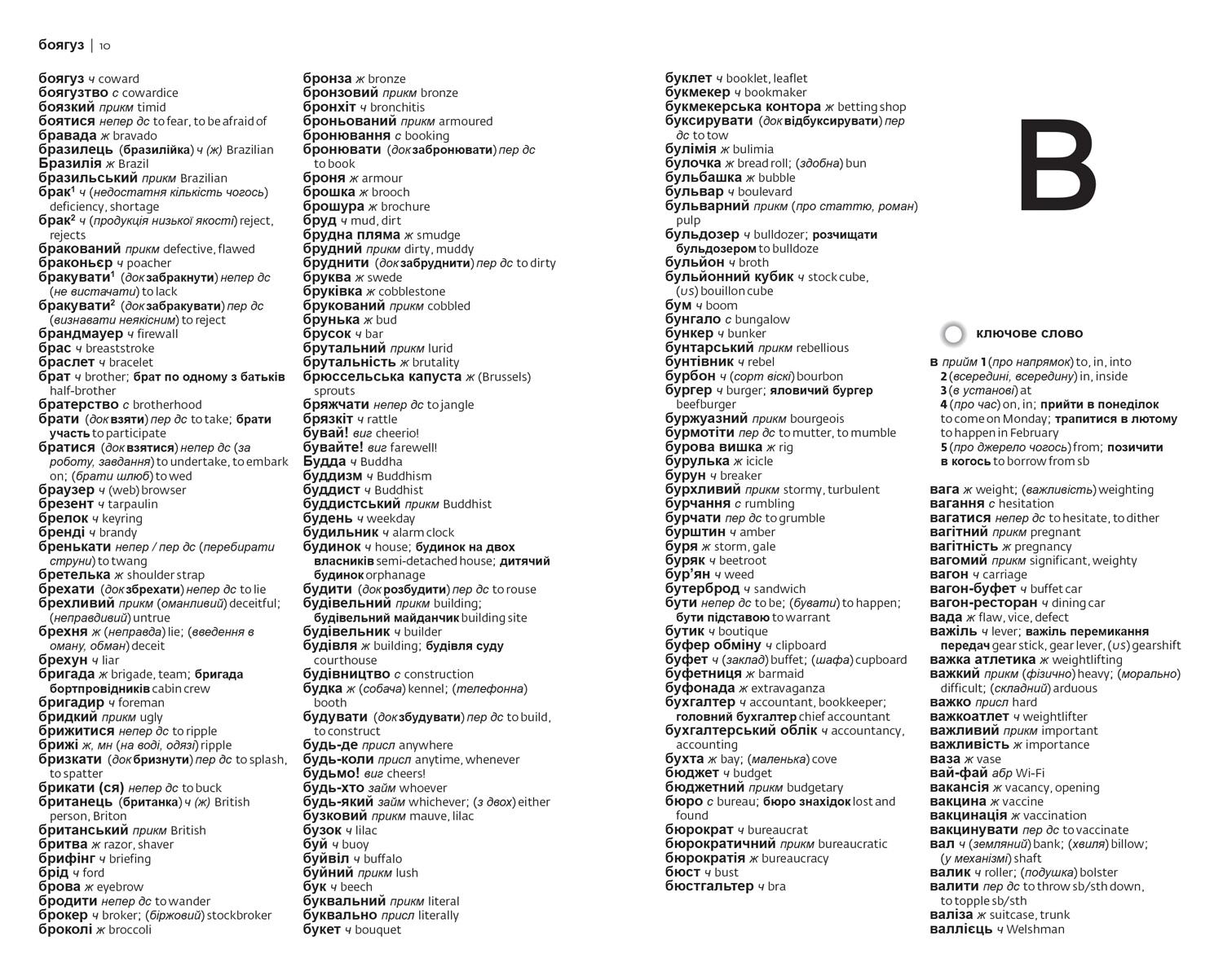 Beispielinhalt (Bild) Ukrainian Essential Dictionary