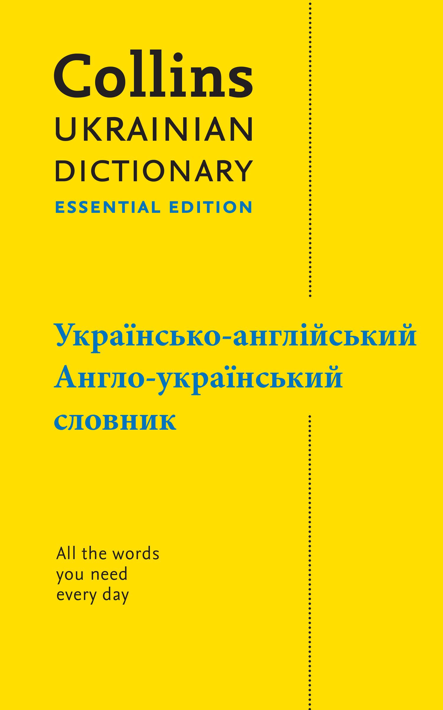 Vorderes Coverbild Ukrainian Essential Dictionary