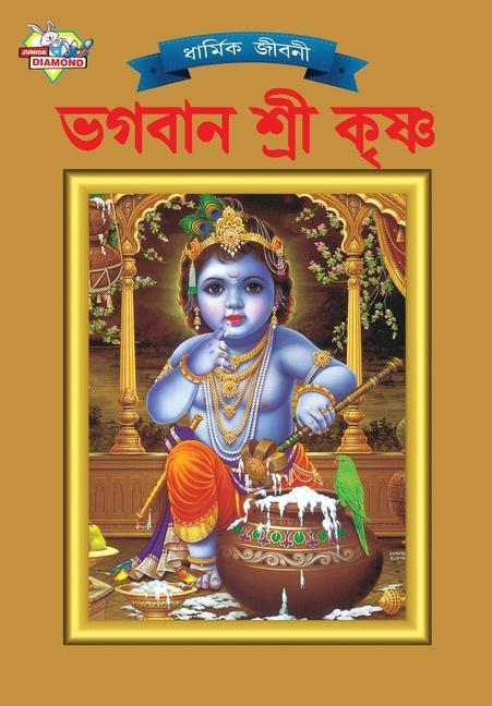 Vorderes Coverbild Lord Krishna (&#2477;&#2455;&#2476;&#2494;&#2472; &#2486;&#2509;&#2480;&#2496; &#2453;&#2499;&#2487;&#2509;&#2467;)