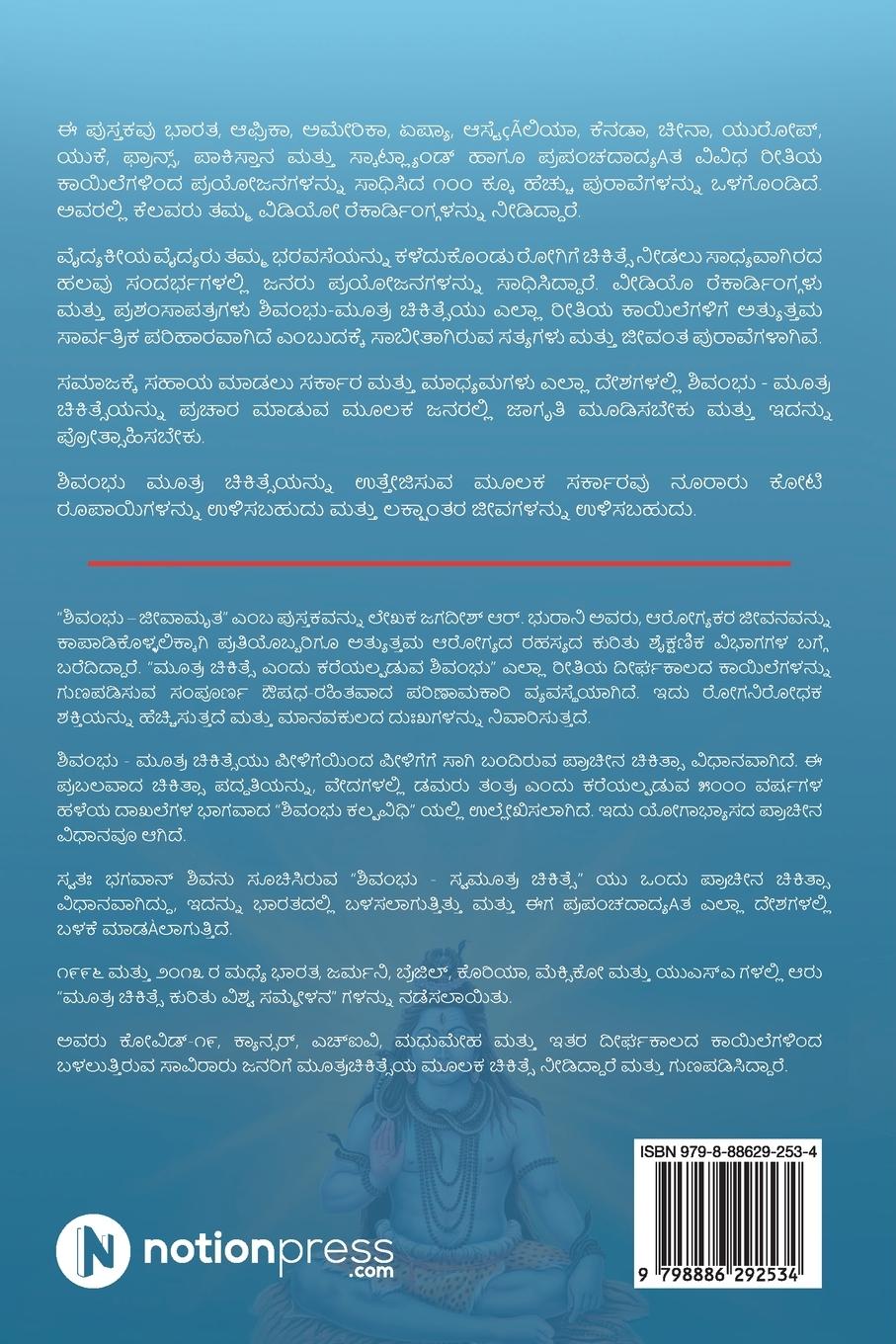 Rückseitencover Shivambu Nectar of Life: Cure Coronavirus, Cancer, HIV, Diabetes and All Diseases from A to Z