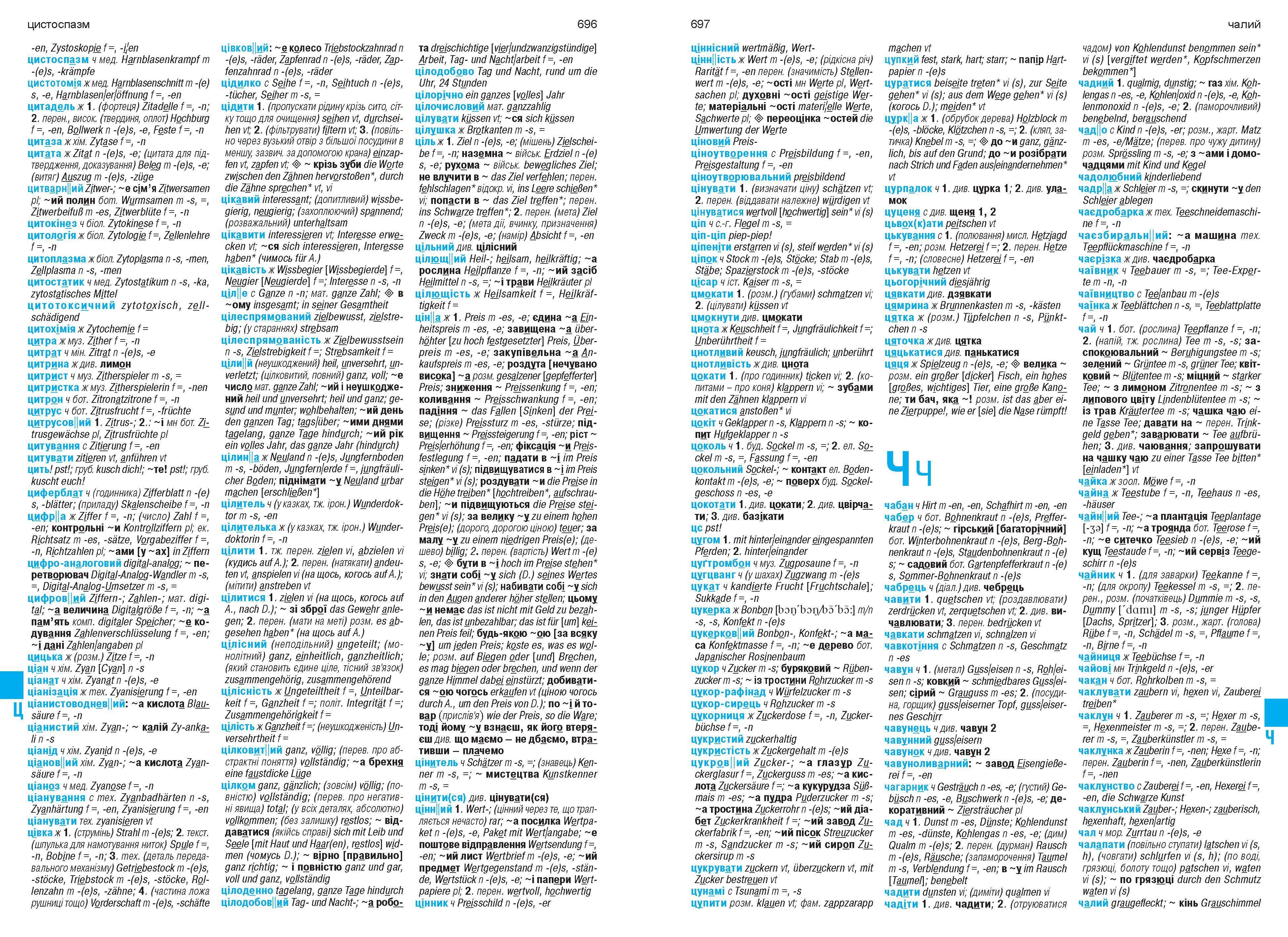 Beispielinhalt (Bild) Großwörterbuch Ukrainisch-Deutsch