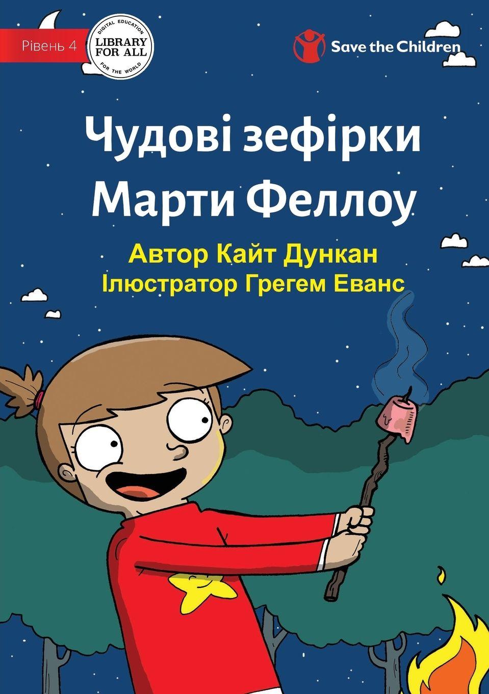 Vorderes Coverbild Martha Fellows' Marvellous Marshmallows - &#1063;&#1091;&#1076;&#1086;&#1074;&#1110; &#1084;&#1072;&#1088;&#1096;&#1084;&#1077;&#1083;&#1086;&#1091; &#1052;&#1072;&#1088;&#1090;&#1080; &#1060;&#1077;&#1083;&#1083;&#1086;&#1091;