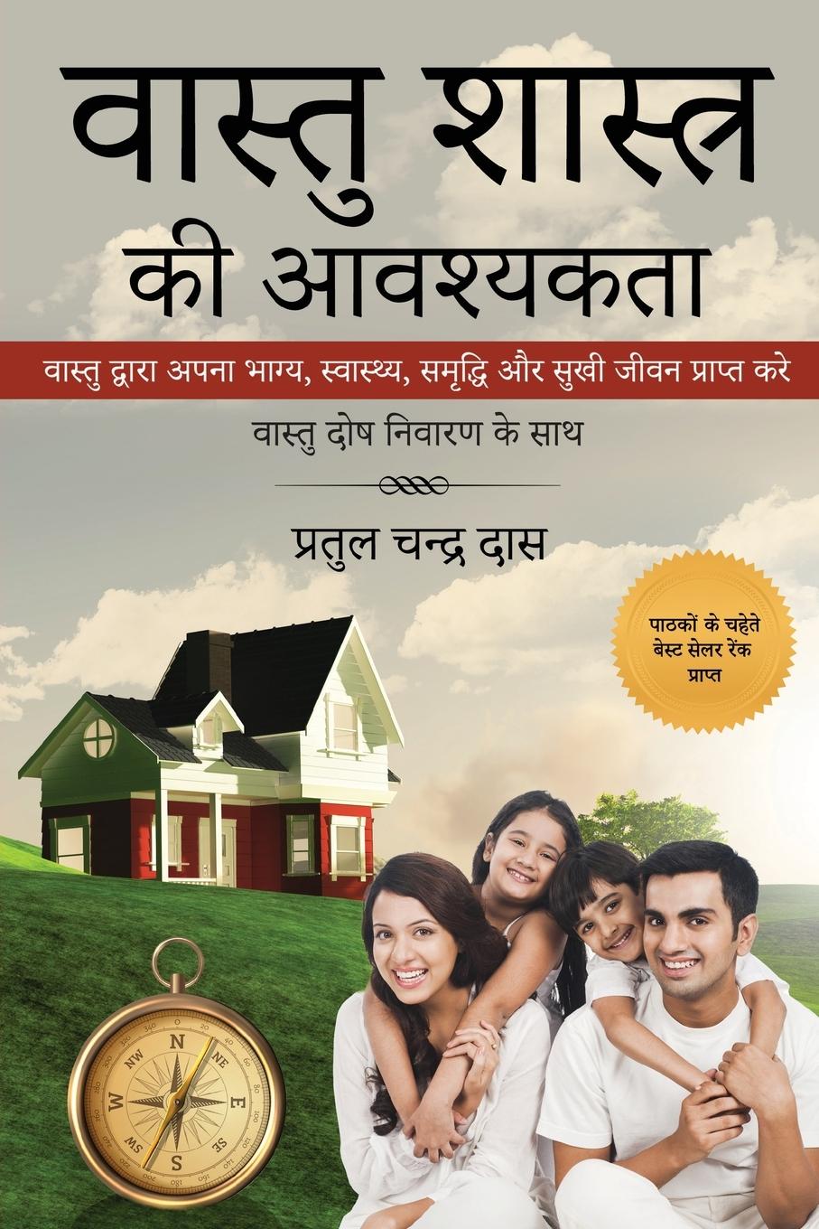 Vorderes Coverbild Vastu Shastra Kee Aavashyakta
