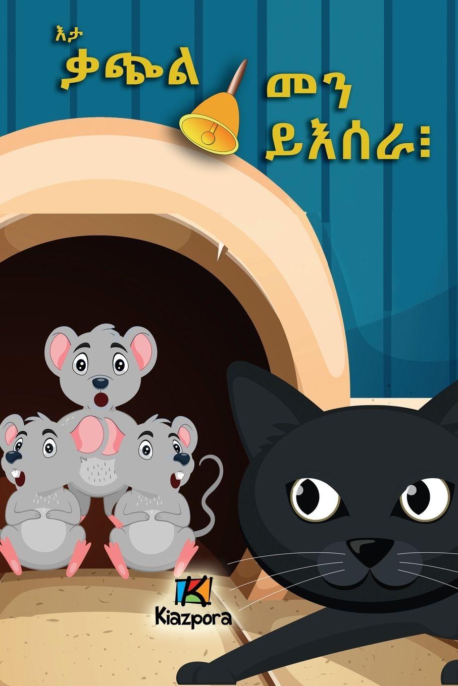 Vorderes Coverbild E'ta q'Atchiel m'En y'Esera - Who Will Bell the Cat?