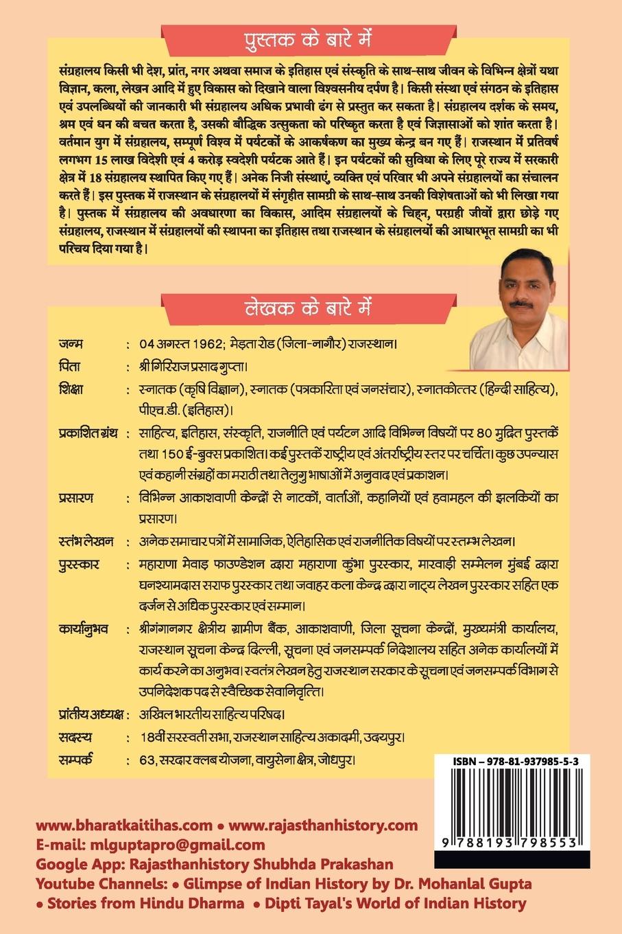 Rückseitencover राजस्थान के प्रमुख संग्र