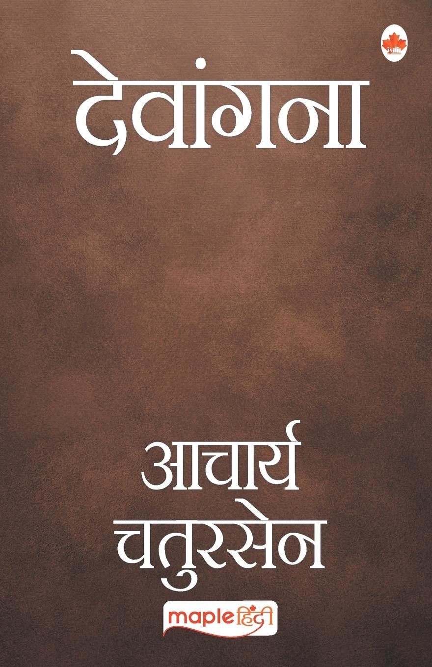 Vorderes Coverbild Devangana (Hindi)