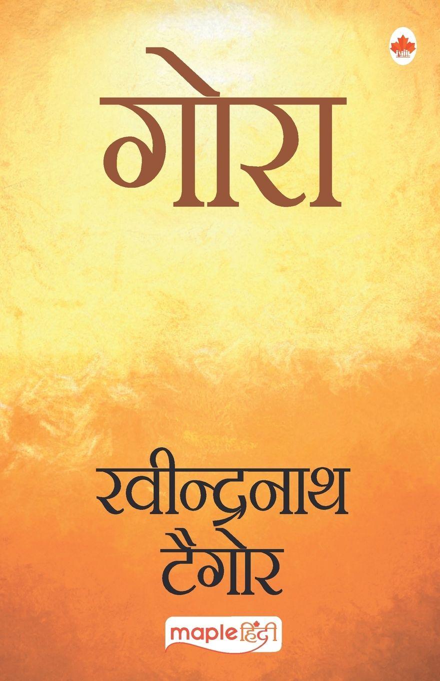 Vorderes Coverbild Gora (Hindi)