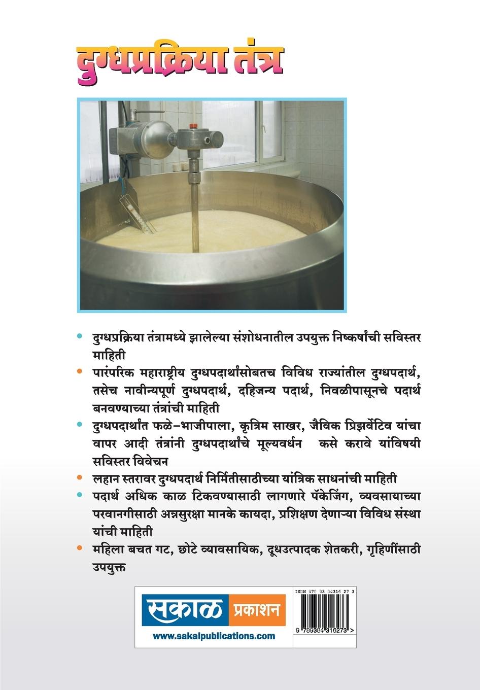 Rückseitencover Dugdhprakriya Tantr