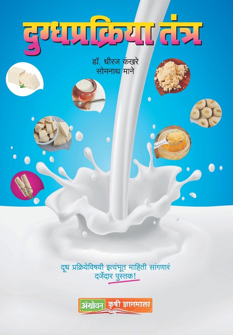 Vorderes Coverbild Dugdhprakriya Tantr