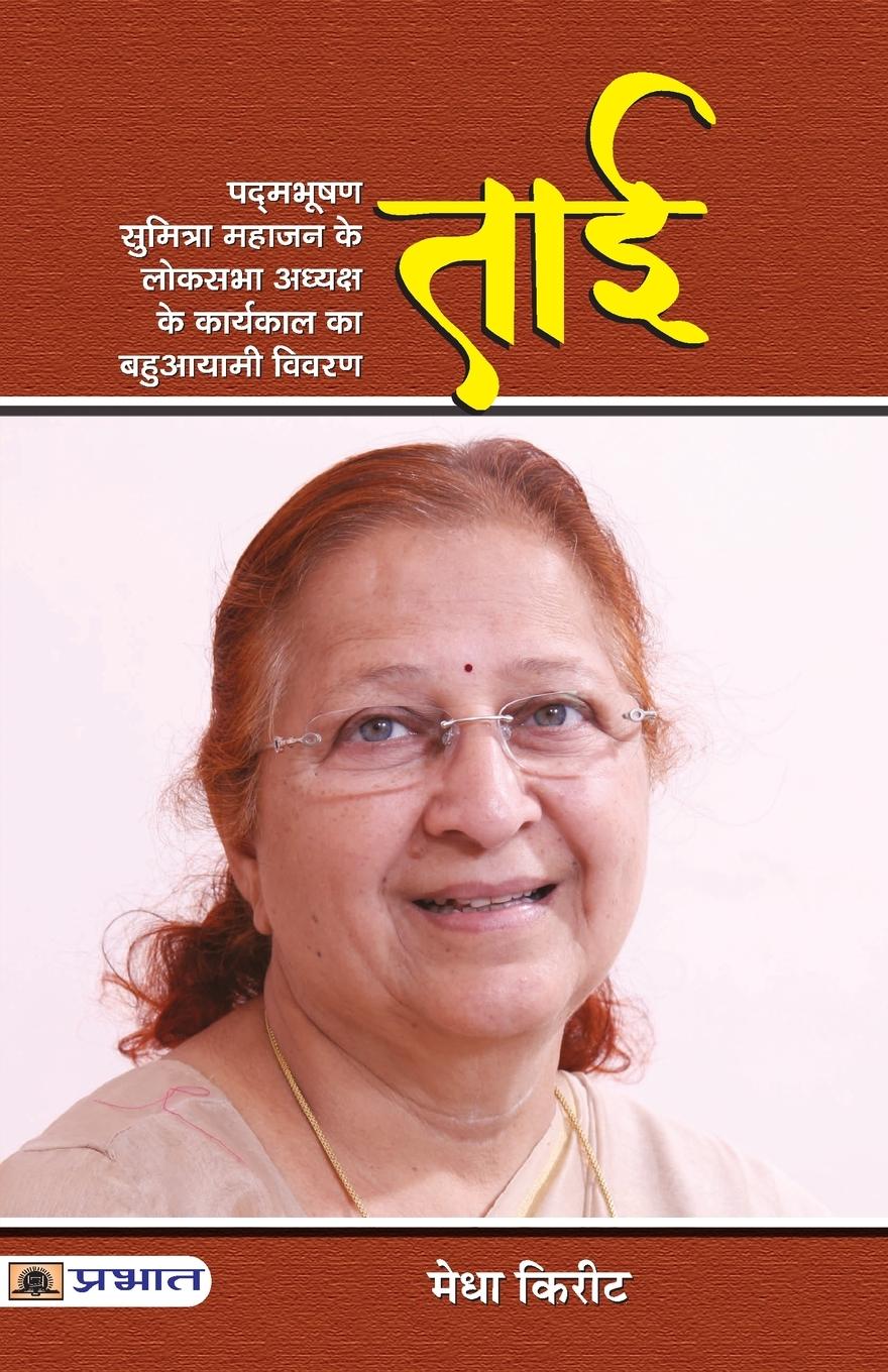 Vorderes Coverbild Tai