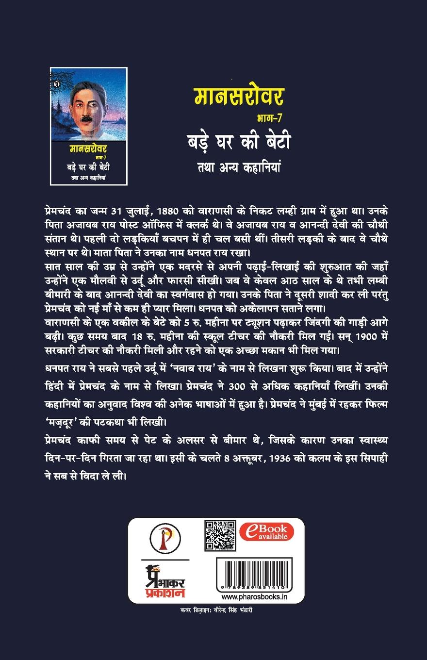 Rückseitencover Mansarovar Part - 7