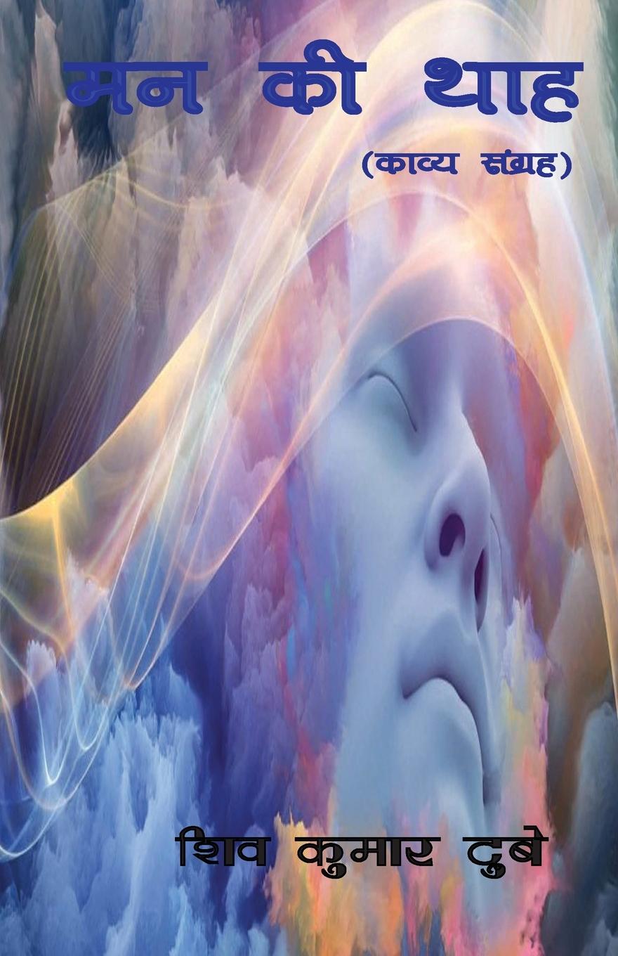 Vorderes Coverbild mann ki thaah