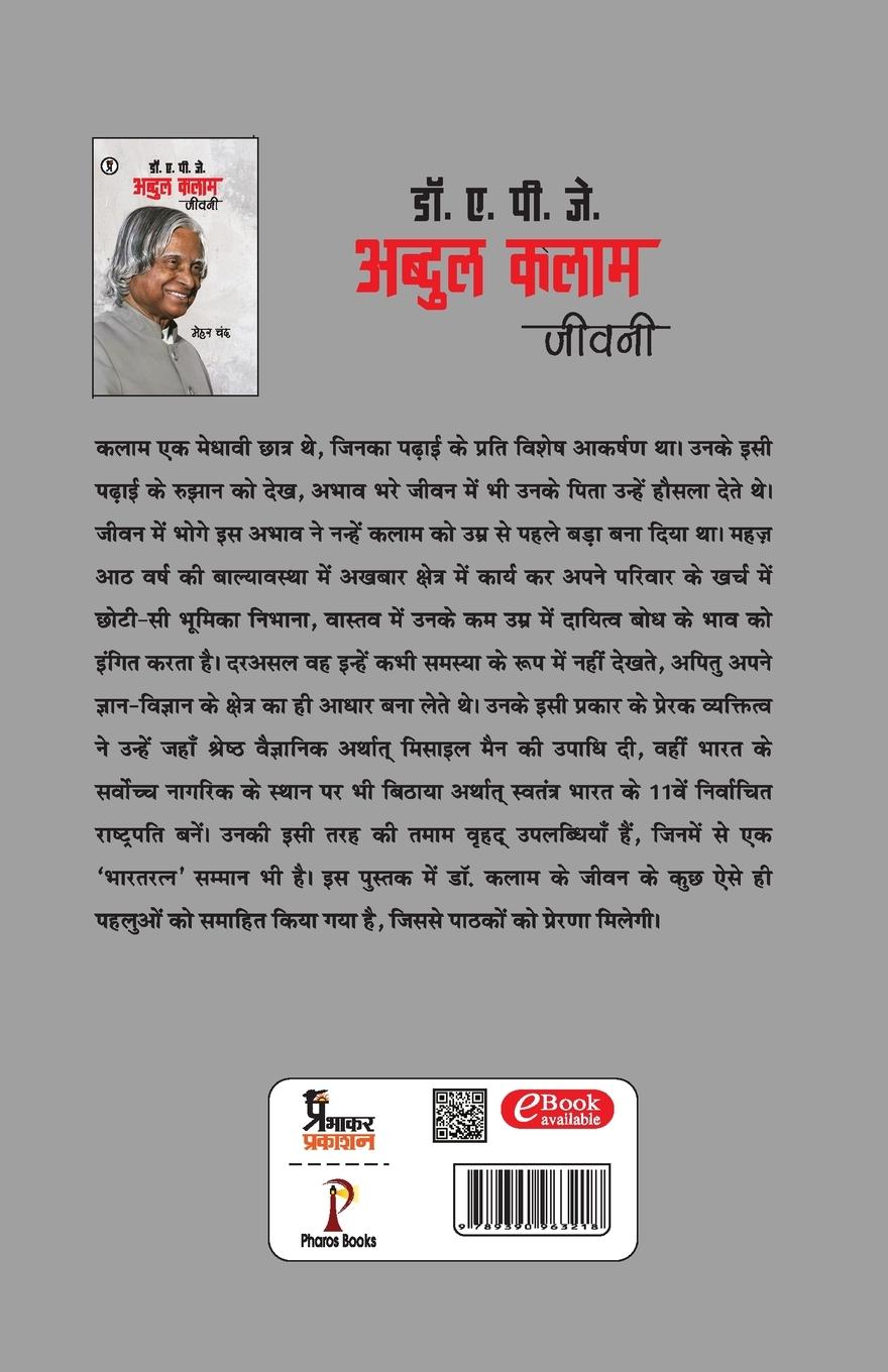 Rückseitencover Jeevani Dr. A P J Abudul Kalam