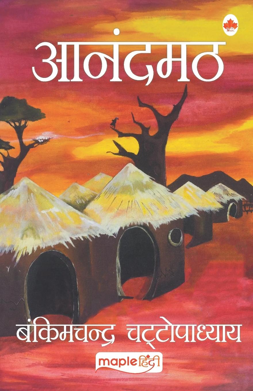 Vorderes Coverbild Anandmath (Hindi)