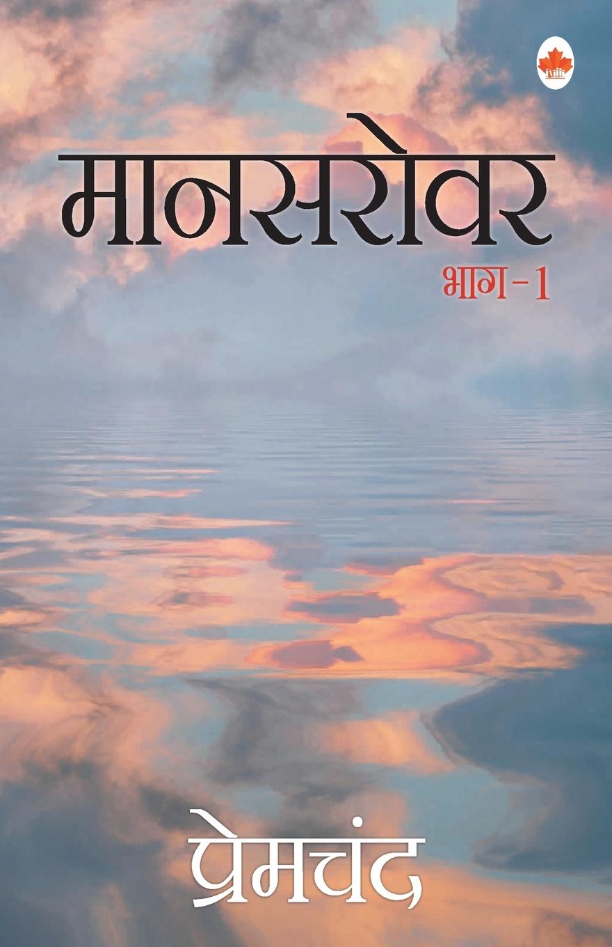 Vorderes Coverbild Mansarovar- 1