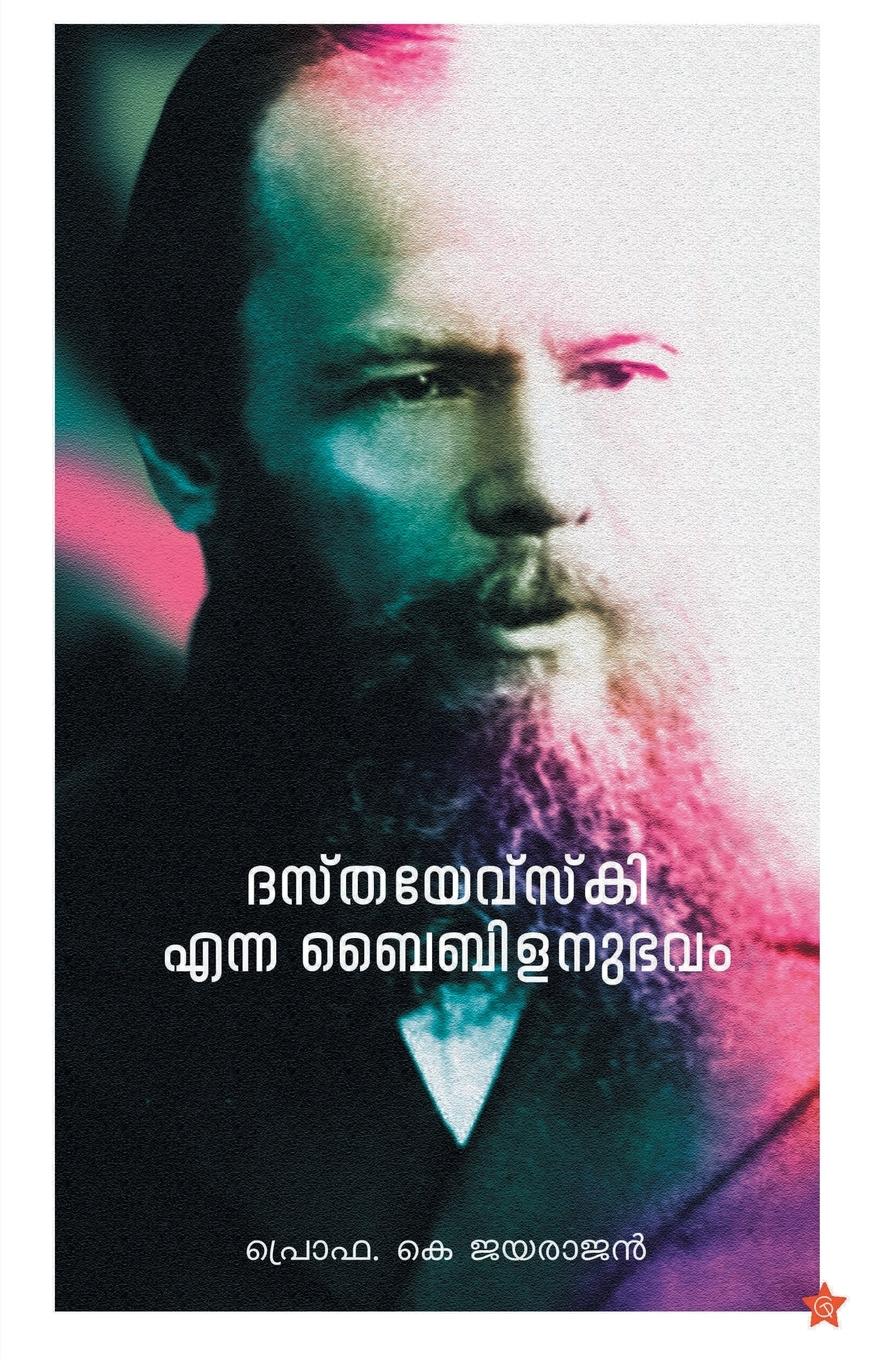 Vorderes Coverbild "Dasthayevskki Enna Baibilanubhavam"