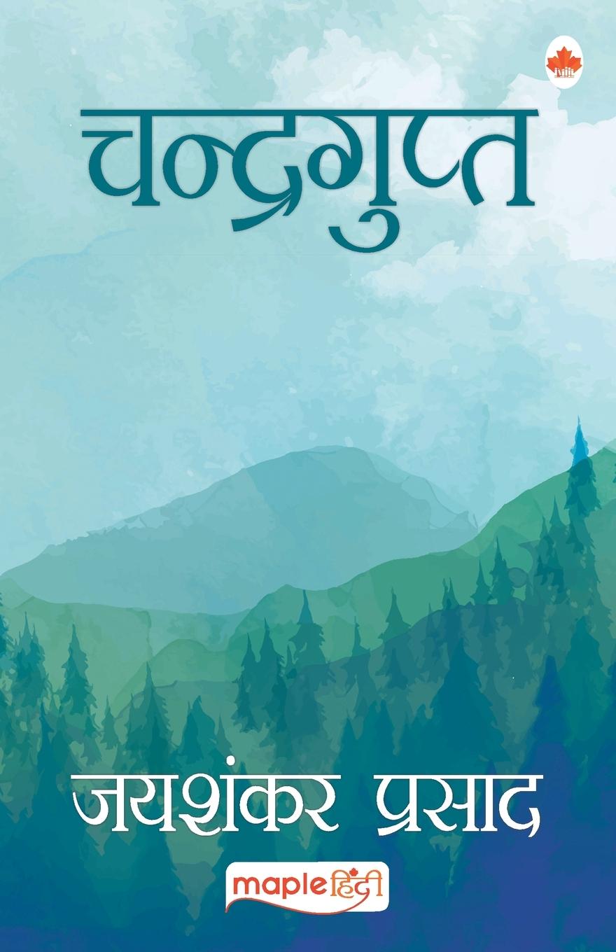 Vorderes Coverbild Chandragupt (Hindi)