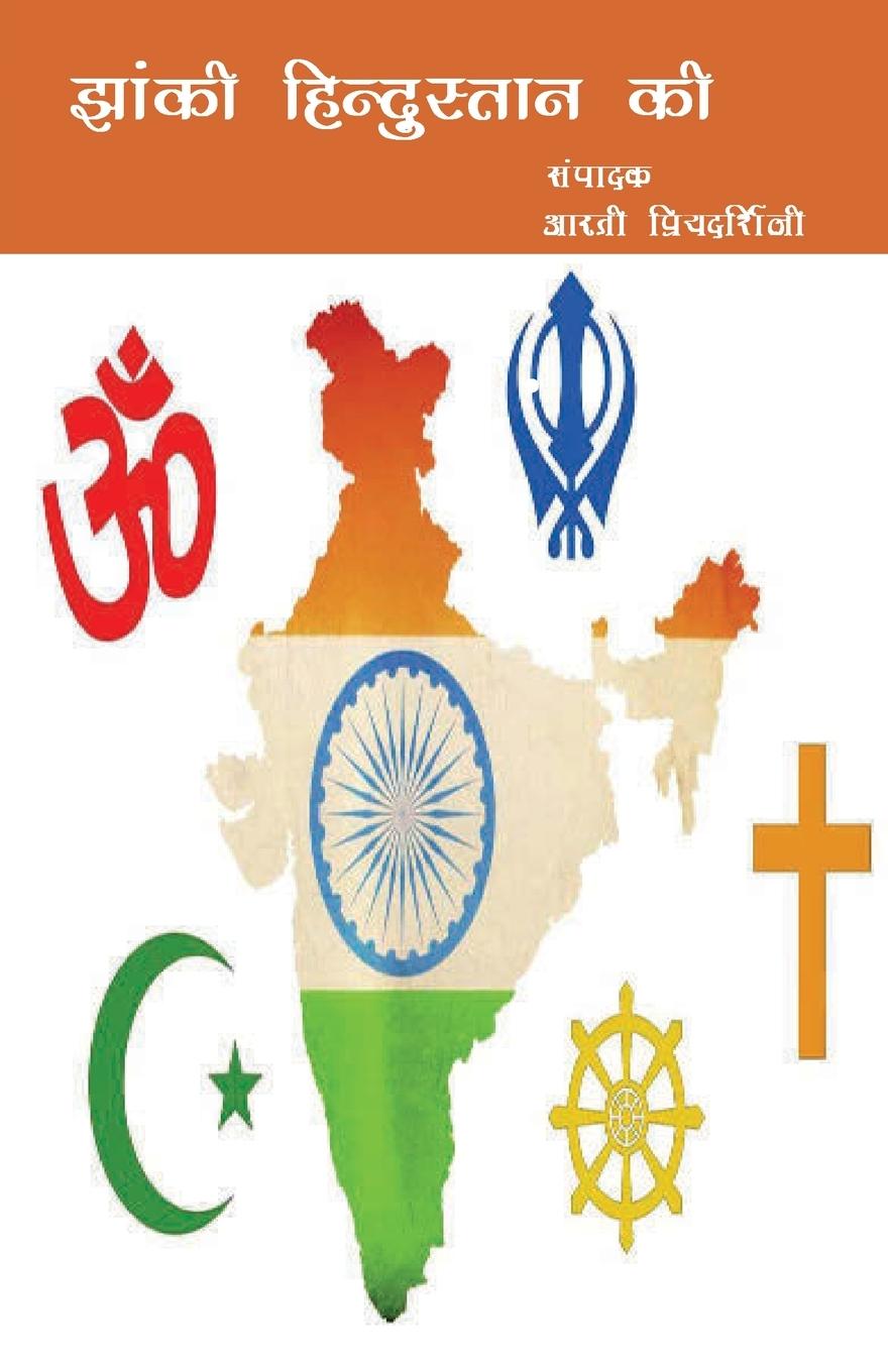 Vorderes Coverbild Jhanki Hindustan Ki