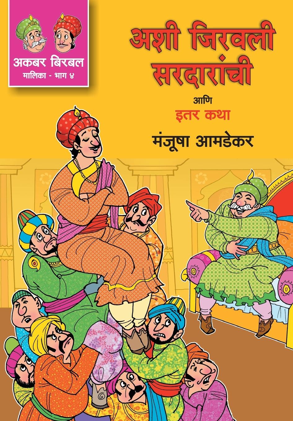 Vorderes Coverbild ASHI JIRAVALI SARDARACHI ANI ITAR KATHA