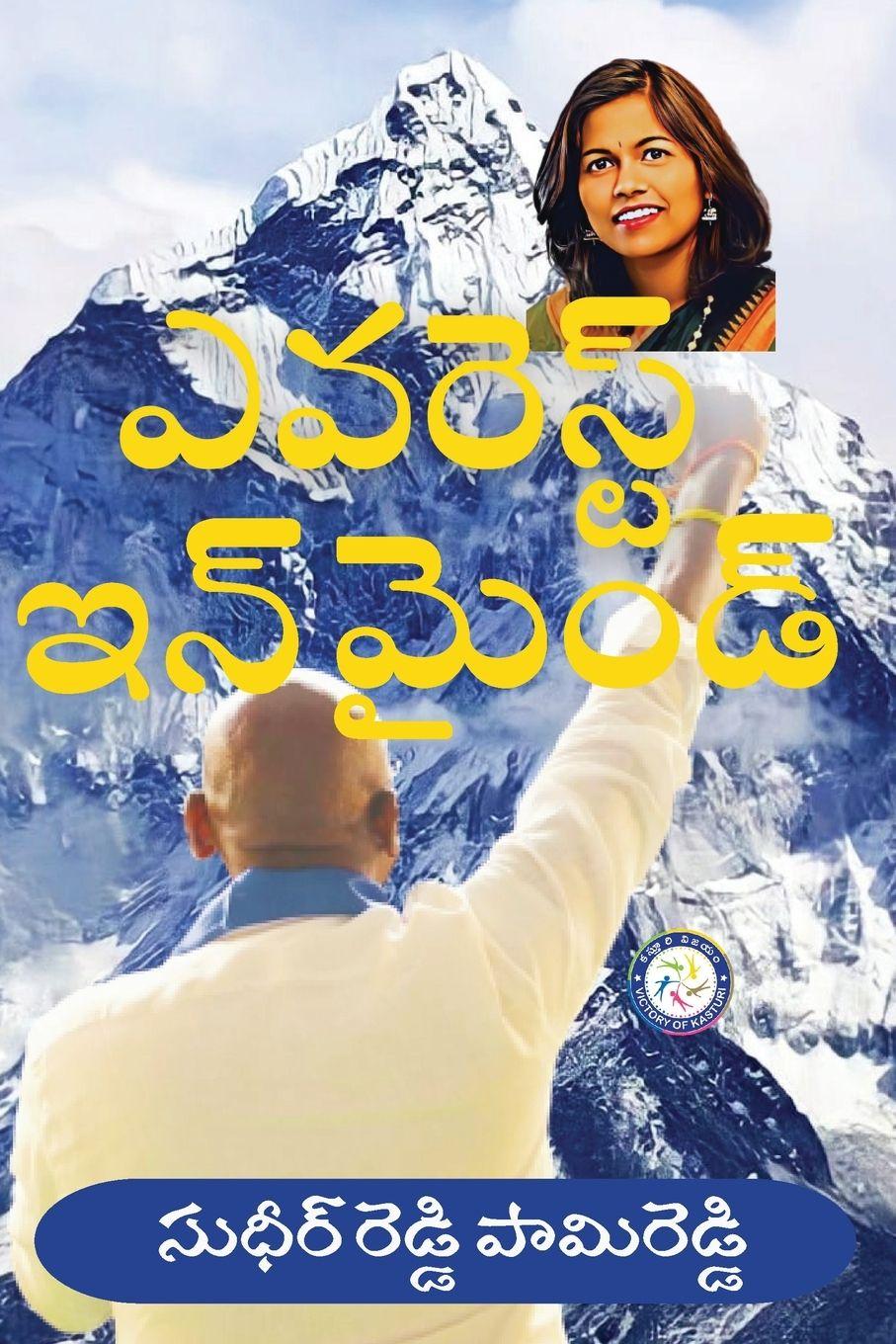 Vorderes Coverbild Everest In Mind (TELUGU)