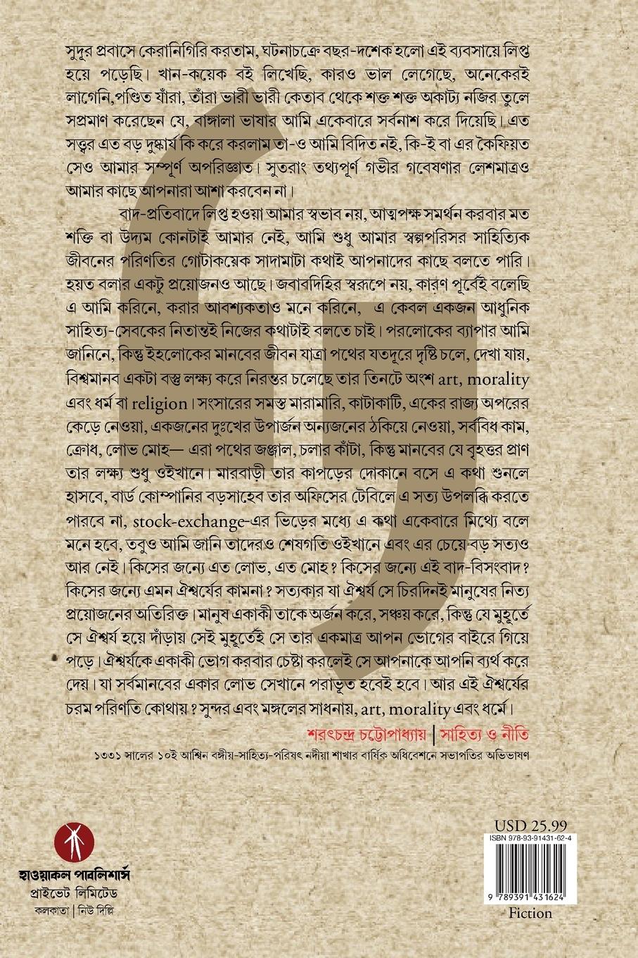 Rückseitencover Sarat Galpo Samagra