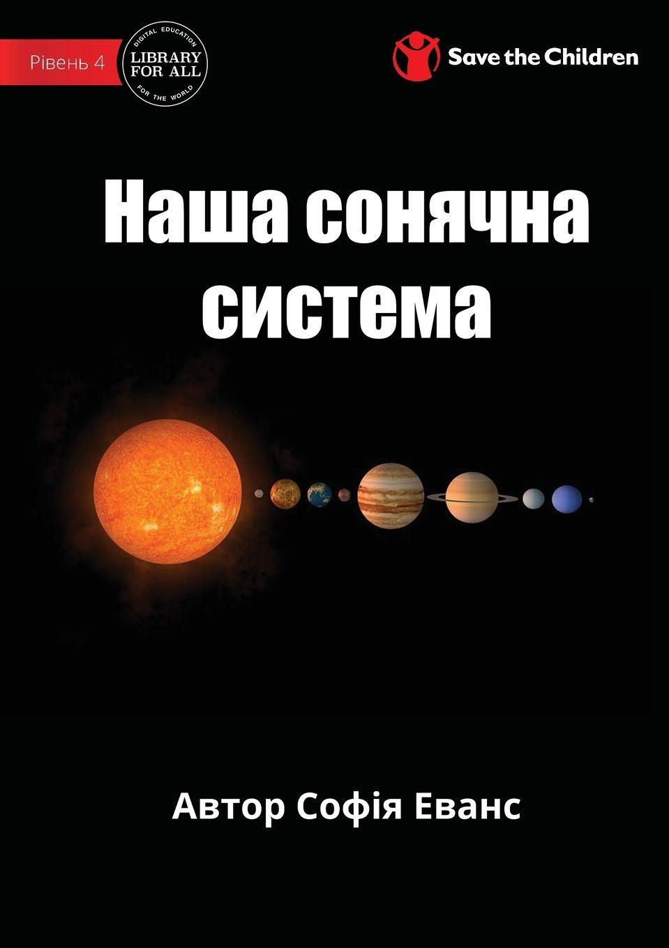 Vorderes Coverbild Our Solar System - &#1053;&#1072;&#1096;&#1072; &#1089;&#1086;&#1085;&#1103;&#1095;&#1085;&#1072; &#1089;&#1080;&#1089;&#1090;&#1077;&#1084;&#1072;