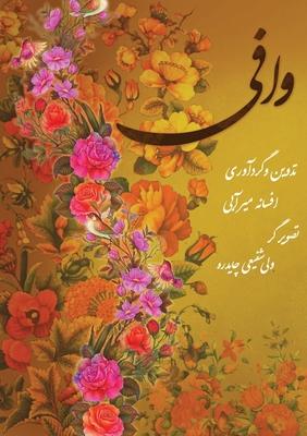 Vorderes Coverbild &#1608;&#1575;&#1601;&#1740;